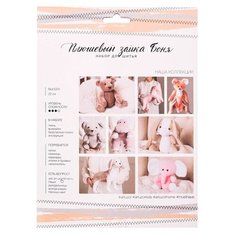 Набор для шитья Арт Узор Мягкая игрушка, "Плюшевый зайка Боня", 18,5*22,8*2,5 см