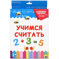Набор карточек Проф-Пресс Разумные карточки. Учимся считать 20 шт.