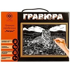 Гравюра Фабрика Фантазий Тигры (220-59024) серебристая основа