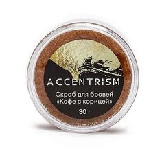 ACCENTRISM скраб для бровей Кофе с корицей