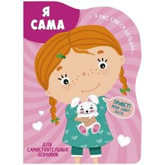 Книга Проф-Пресс Я сама