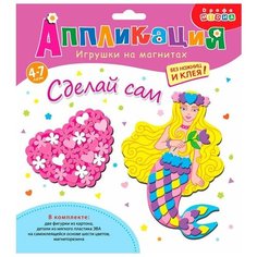 Игрушки на магнитах. Сердечко. Русалка Дрофа Медиа