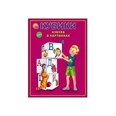 Кубики " Азбука в картинках", 12 шт Рыжий кот
