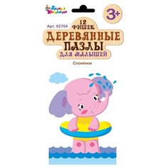 Пазлы деревянные для малышей Слонёнок , 12 элементов, европодвес Десятое королевство