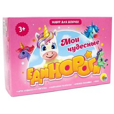 Игровой набор Проф-Пресс Мои чудесные единороги для девочек