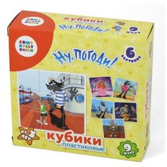 Кубики Союзмультфильм 9шт Ну,погоди! (без обклейки) Десятое королевство