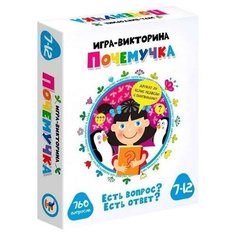 Настольная игра Дрофа Медиа Игра-викторина Почемучка Есть вопрос? Есть ответ? 760 вопросов