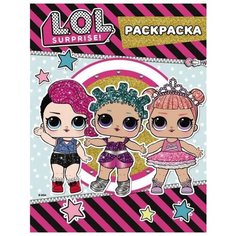 Книга АСТ L.O.L. Surprise. Цветная раскраска (розовая) (глиттер)