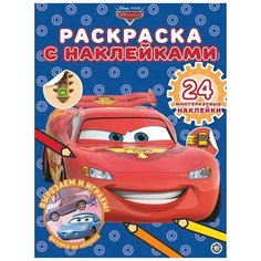 Тачки № РН 2002 Раскраска с многоразовыми наклейками ЛЕВ