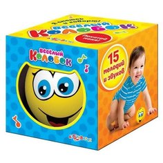 Игрушка музыкальная. Веселый колобок (15 мелодий и звуков) Азбукварик