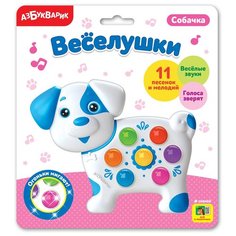 Игрушка музыкальная. Собачка (Веселушки) Азбукварик