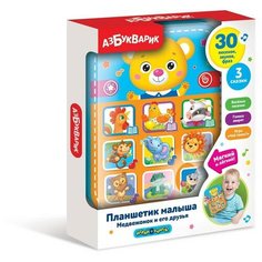 Развивающая игрушка Азбукварик Планшетик малыша Медвежонок и его друзья