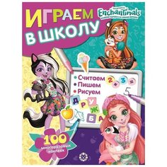 Раскраска с заданиями Энчантималс Играем в школу ЛЕВ