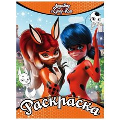 Раскраска АСТ Леди Баг и Супер-Кот. (оранжевая)