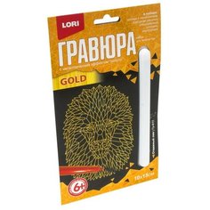 Набор для творчества LORI Гравюра малая "Отважный лев"