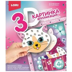 Картинка 3D.Аппликация для малышей с пайетками "Кошечка" Lori