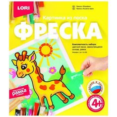 Фреска. Картина из песка "Жирафик" Lori