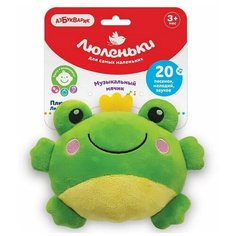 Плюшики Лягушка (Люленьки) Азбукварик