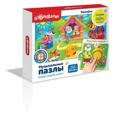 Игрушка Колобок (Музыкальные пазлы) Азбукварик