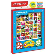 Развивающая игрушка Азбукварик Планшетик Мир животных