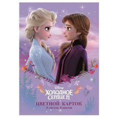 Картон цветной "Холодное сердце" 8 листов, 8 цветов, размер картона 293*205 мм, внутренний блок- немелованный картон 220 г/м2 Centrum