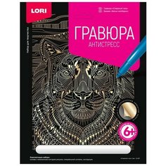 Гравюра Антистресс большая с эффектом золота "Отважный тигр" Lori