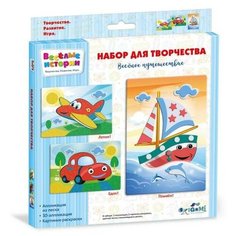 Набор для творчества. Веселые истории. Веселое путешествие. аппл песком, эва, 3 раскраски Origami