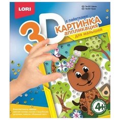 Картинка 3D.Аппликация для малышей с пайетками "Щенок" Lori