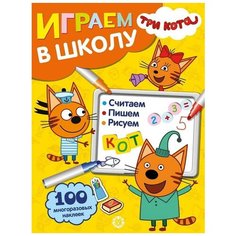 Раскраска с заданиями Три Кота Играем в школу ЛЕВ