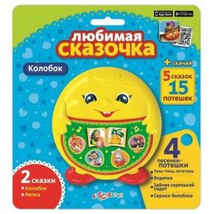 Книга интерактивная. Любимая сказочка. Колобок Азбукварик
