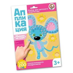 Набор для творчества. Аппликация Мышка на сыре (4 цв, 200 эл) Десятое королевство