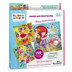Набор для творчества 3в1. Веселые истории. Юные волшебницы. 3 картинки, 3 листа стикеров Origami