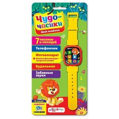 Часики-чудо. Мой львенок Азбукварик