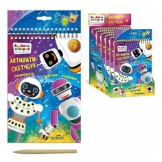 Скетчбук-активити. Веселые истории. Космороботы галактики Андроника. Origami