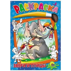 Раскраска. Звери и птицы Проф Пресс