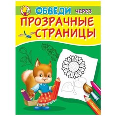 Раскраска Омега Обведи через прозрачные страницы. Подсолнух Omega