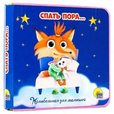 Книга Проф-Пресс На пене Пора спасть. 145х143