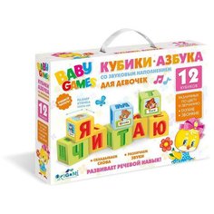 Развивающая игра ORIGAMI BABY GAME Кубики Азбука, со звуковым наполнением. Для девочек. 12 кубиков
