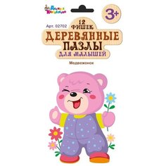 Пазлы деревянные для малышей Медвежонок , 12 элементов, европодвес Десятое королевство