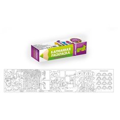 Раскраска Карманная. Динозавры Проф Пресс