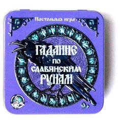 Настольная игра Десятое королевство Гадание по славянским рунам