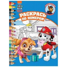 Раскраска Издательский дом Лев Раскрась по номерам Щенячий патруль № РПН 2103