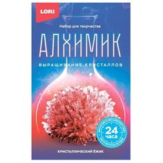 Набор для творчества LORI Алхимик Выращивание кристаллов. Кристаллический ёжик "Красный кристалл"
