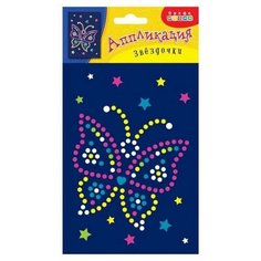 Аппликация. Звездочки. Бабочка Дрофа Медиа