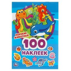 Альбом наклеек УМка Морские животные 100 наклеек