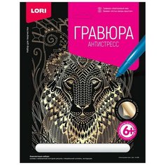 Гравюра Антистресс большая с эффектом золота "Златогривый лев" Lori