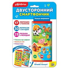 Смартфончик двусторонний Умные зверюшки Азбукварик