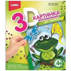 Картинка 3D.Аппликация для малышей с пайетками "Лягушка" Lori