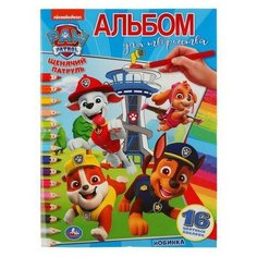 Раскраска УМка Paw Patrol Альбом для творчетсва Раскраска по номерам с наклейками