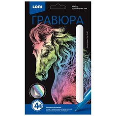 Гравюра Классика малая с эффектом голографик "Белая лошадь" Lori